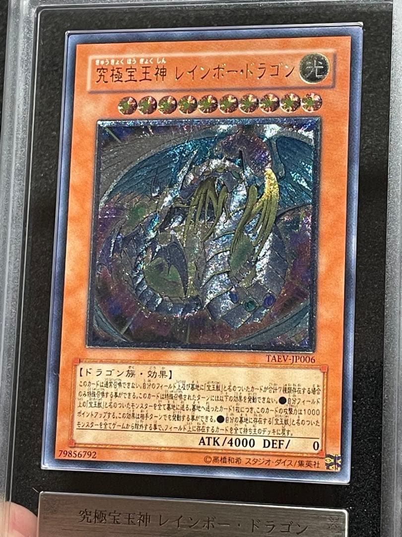 【ARS鑑定 10】究極宝玉神 レインボードラゴン レリーフ　極美品