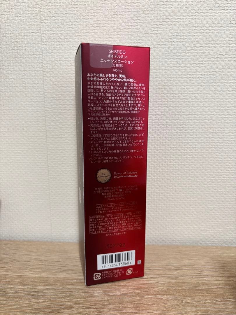 資生堂♡オイデルミンエッセンスローション 本体145ml