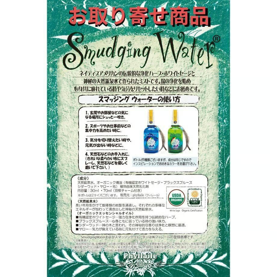【予約品】パロサントミスト(70ml)アロマミスト　フラワーエッセンス スプレー