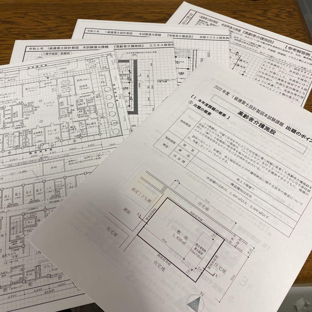 令和2年度総合資格学院一級建築士製図テキストセット