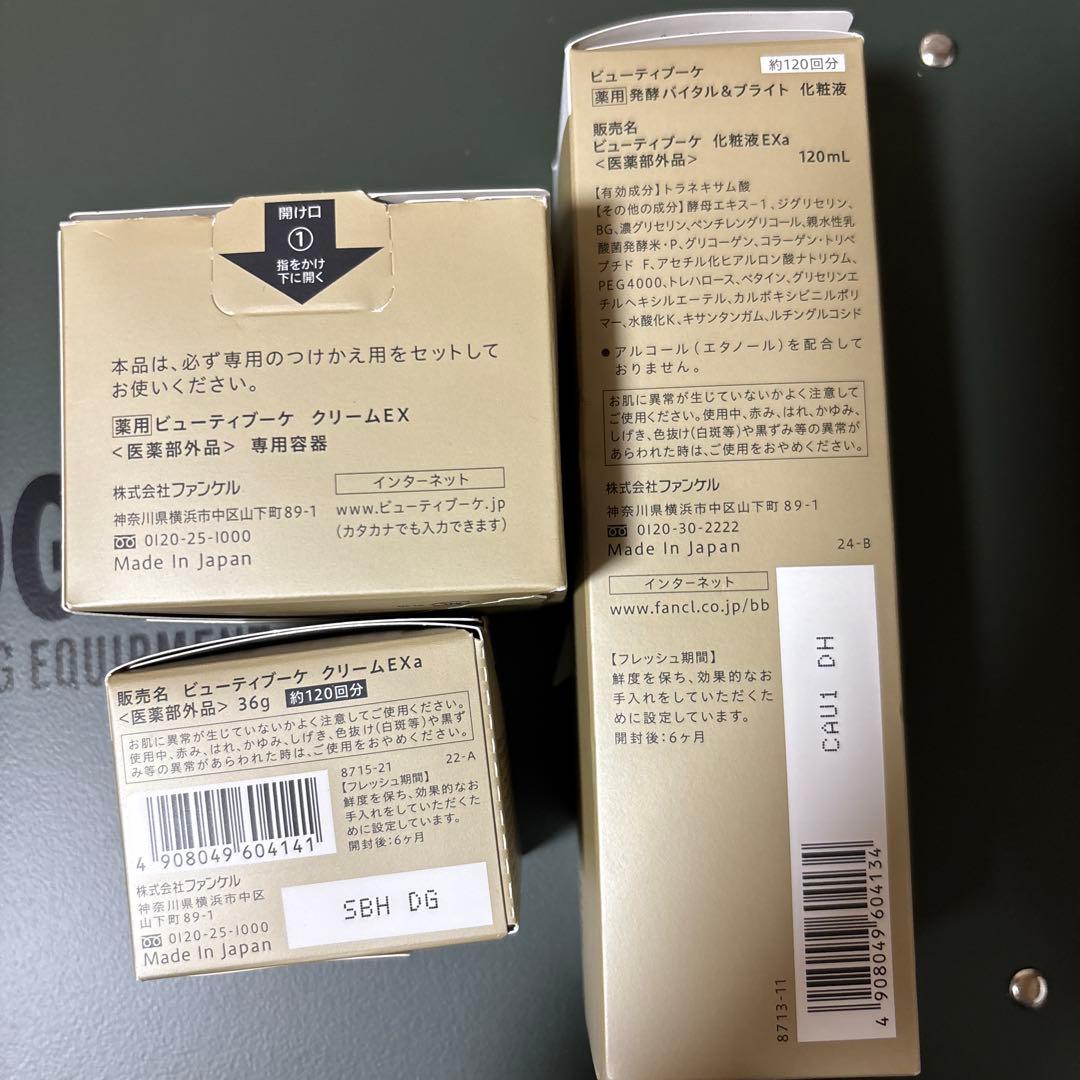 ファンケル 薬用 発酵バイタル＆ブライト 化粧液＋クリーム（容器付き）