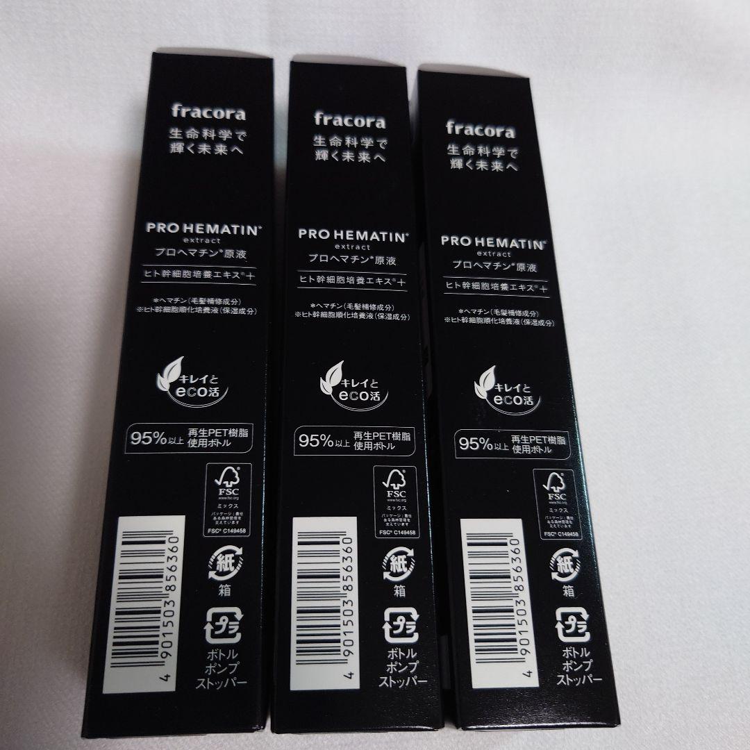 フラコラ・プロヘマチン原液〈ヘアトリートメント〉100ml　3本セット