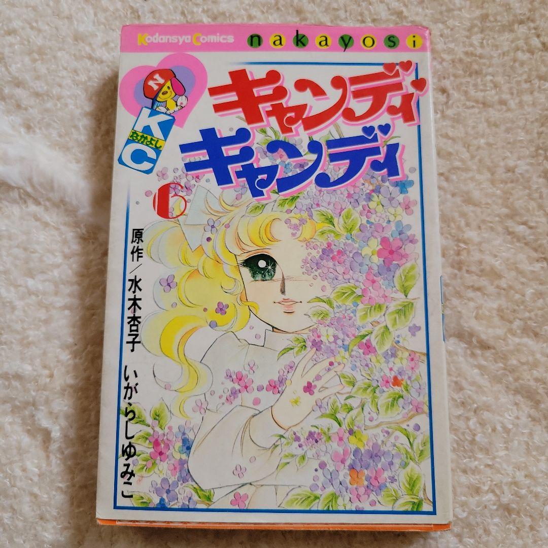 キャンディキャンディ 全巻 まとめ売り