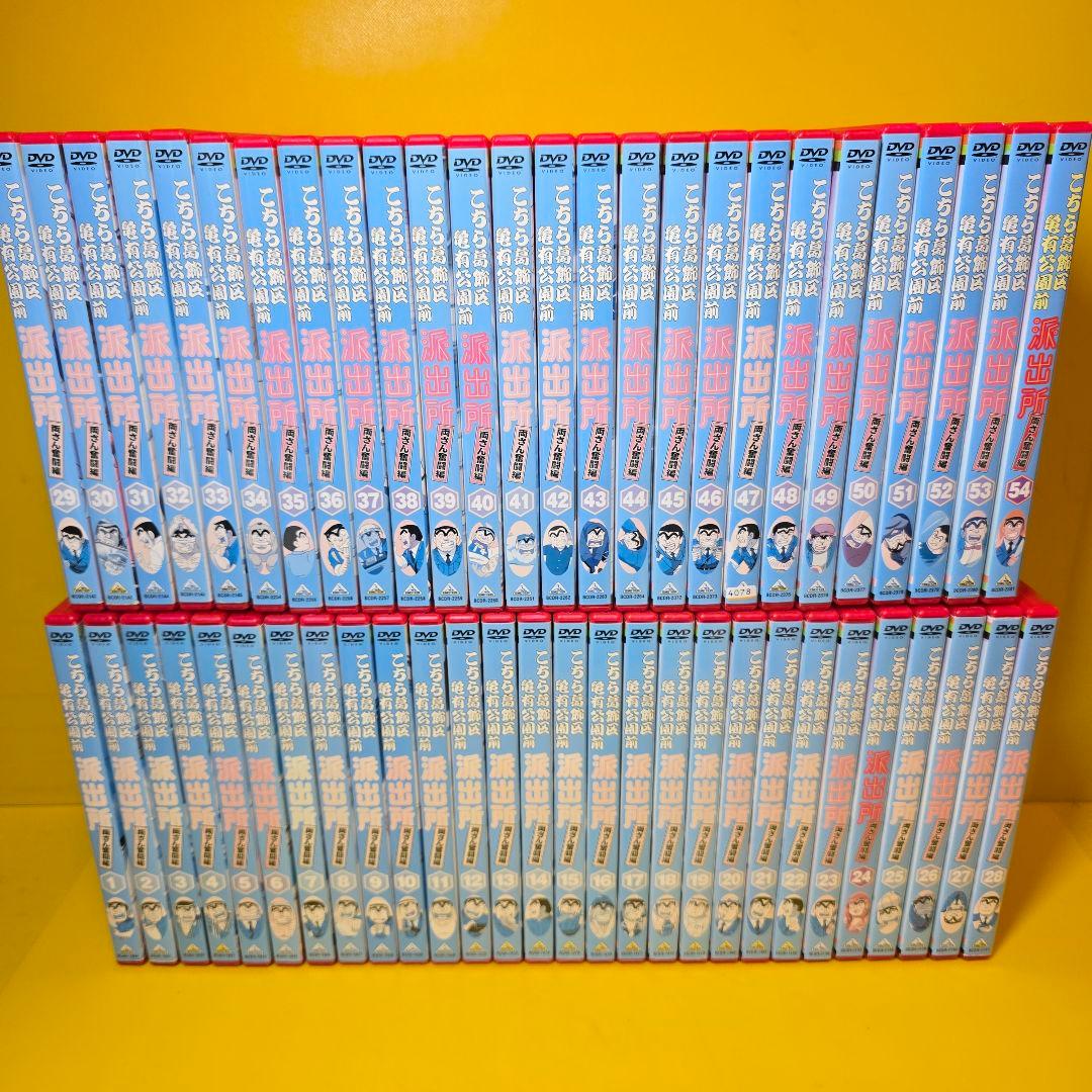 新品ケース交換済み　こちら葛飾区亀有公園前派出所 DVD 全54巻セット