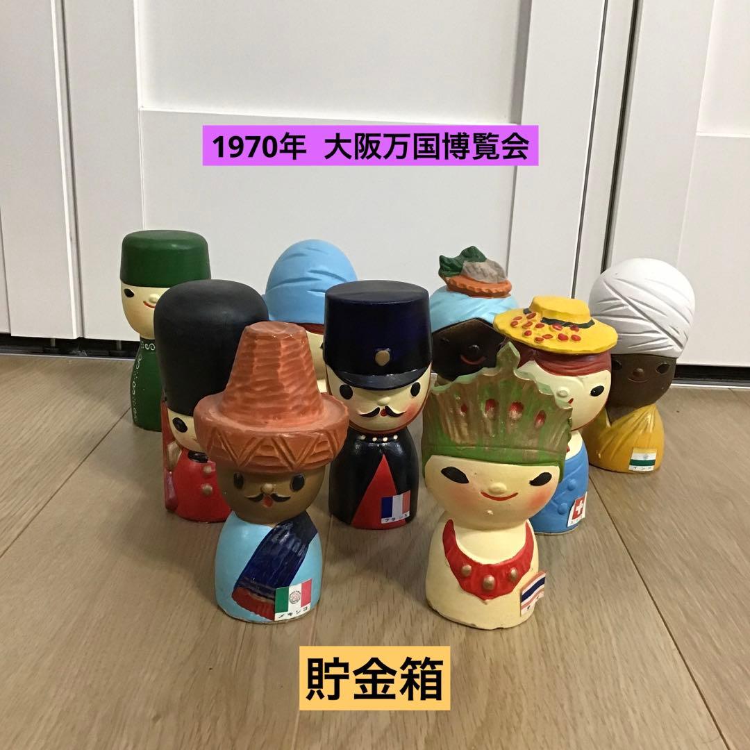 昭和レトロ　1970年 大阪万国博覧会　参加国　陶器　貯金箱　９個　コレクション