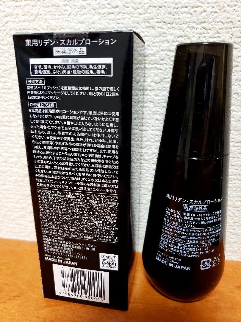 【新品】薬用育毛剤 リデン スカルプローション　2本