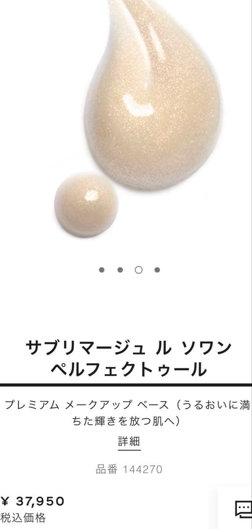 CHANEL シャネル サブリマージュ ル ソワン ペルフェクトゥール　3点