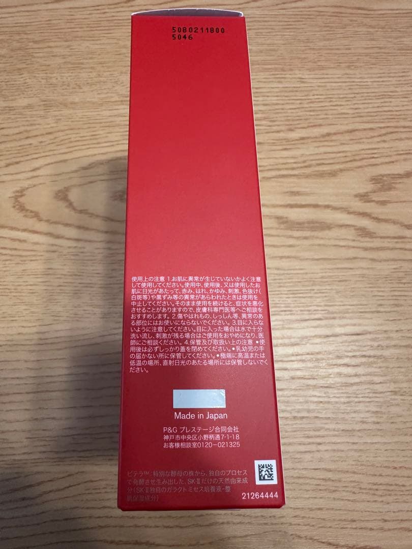 【新品】 SK-II ピテラ ベストコレクション