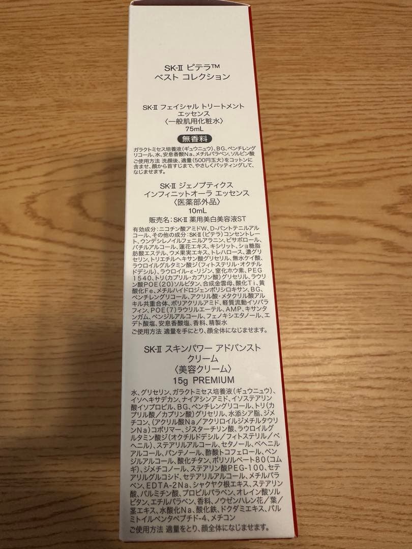 【新品】 SK-II ピテラ ベストコレクション