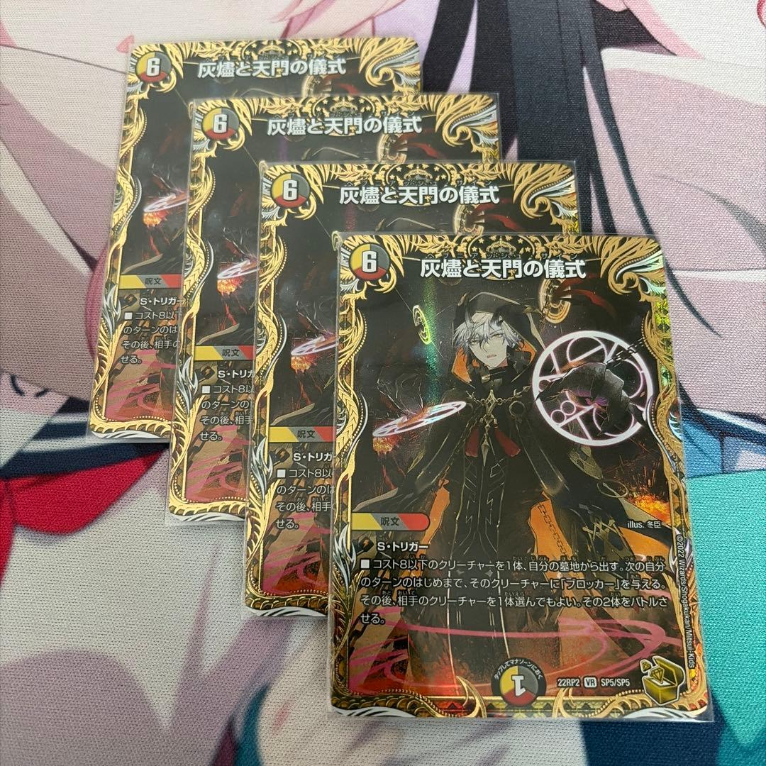 灰燼と天門の儀式 ヘブニアッシュサイン 金トレジャー 4枚