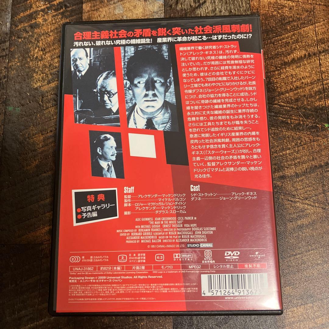 THE MAN IN THE WHITE SUIT 白衣の男 〈初回生産限定〉