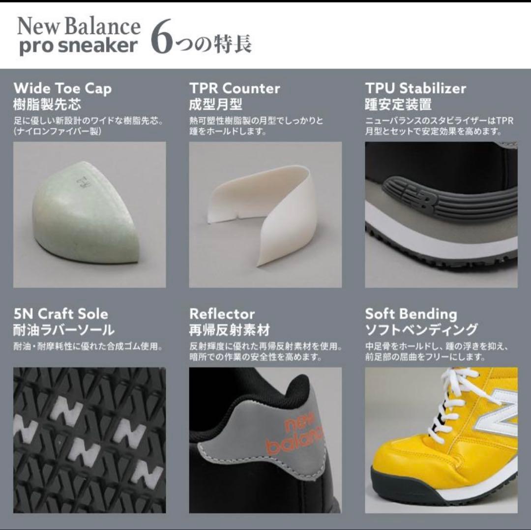 ニューバランス　安全靴　スニーカー　ブラック　PO221 28.0㎝