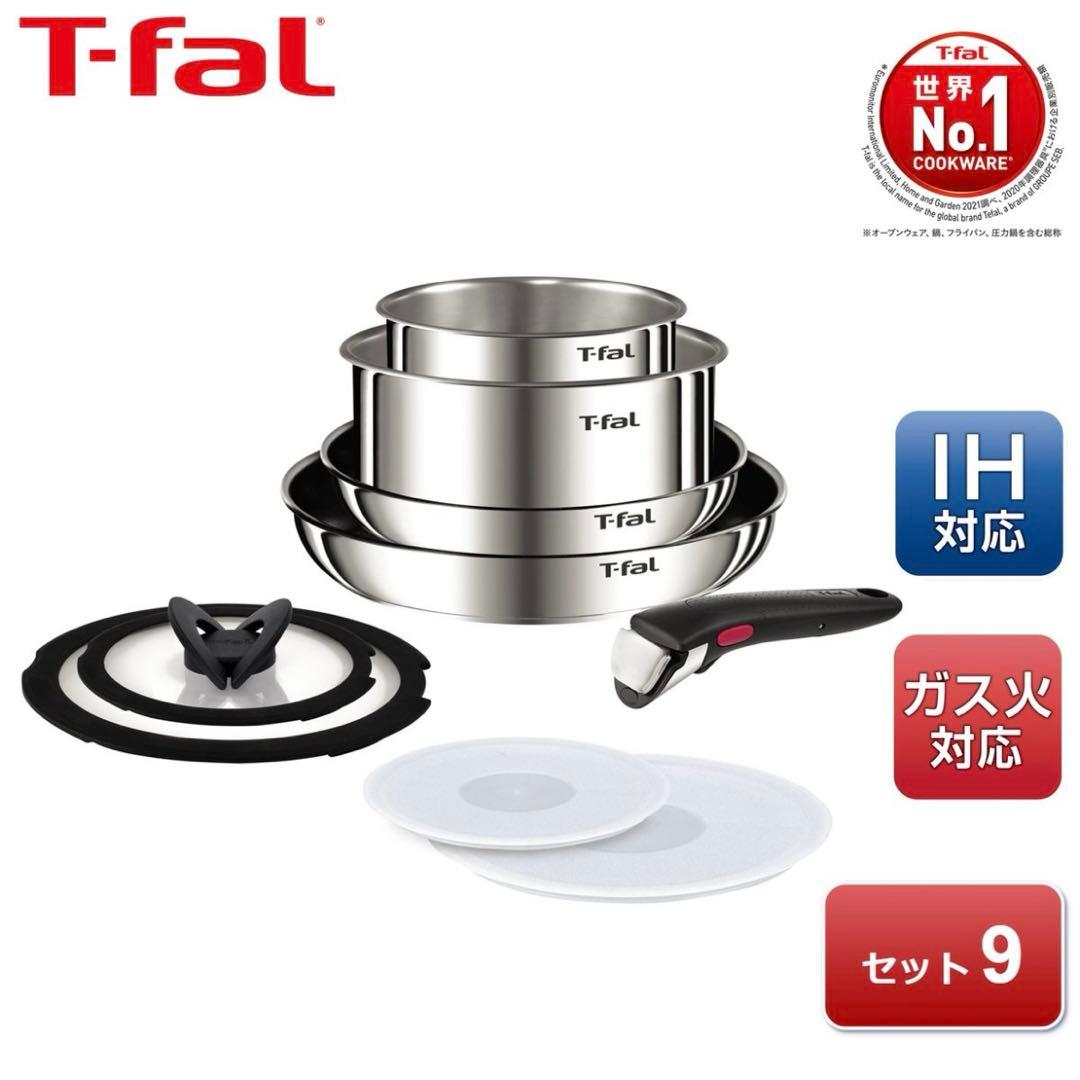 【新品】T-fal インジニオ・ネオ　IHステンレス　エモーション　9点セット