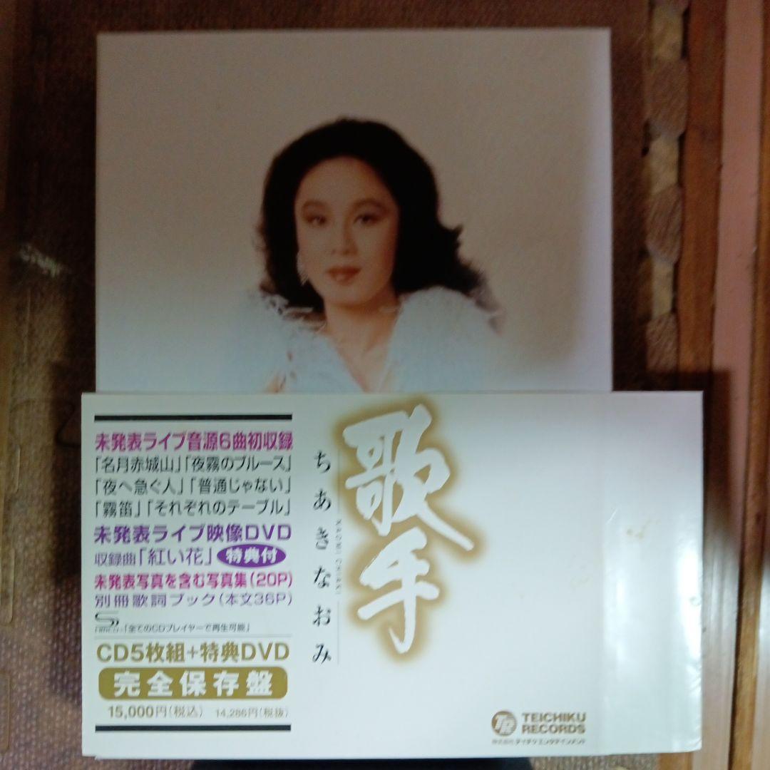 藤圭子艶、怨、演歌　ちあきなおみ歌手