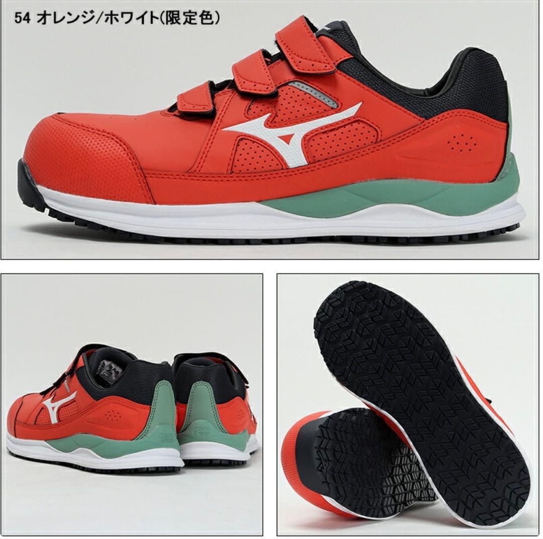 新品　安全靴 ミズノ 限定カラー オールマイティ　オレンジ　27センチ