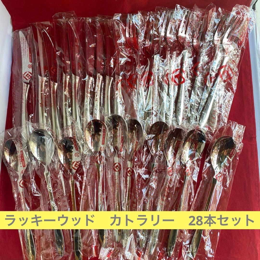 ラッキーウッド　カトラリー28本セット