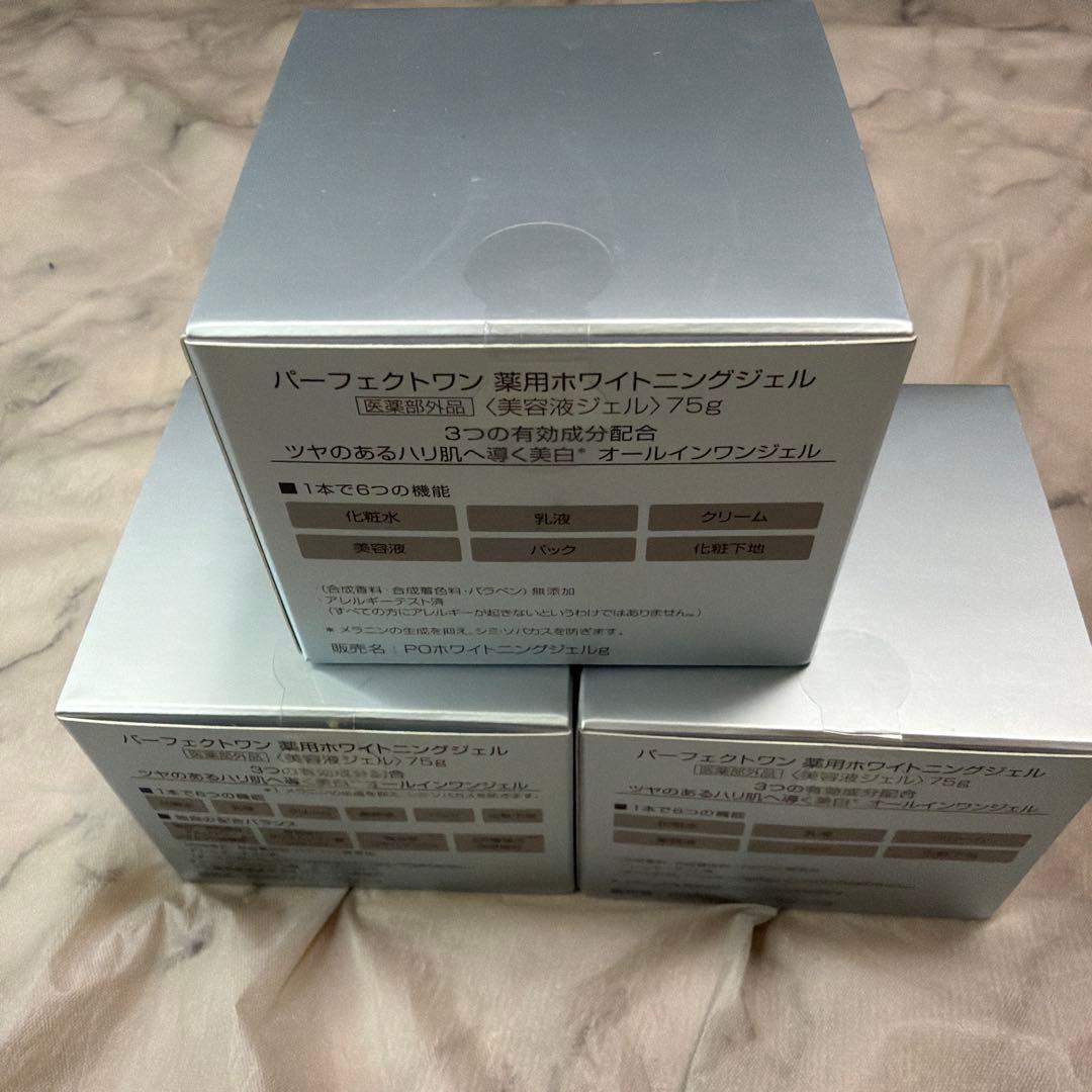 パーフェクトワン薬用ホワイトニングジェル75g×3個セット
