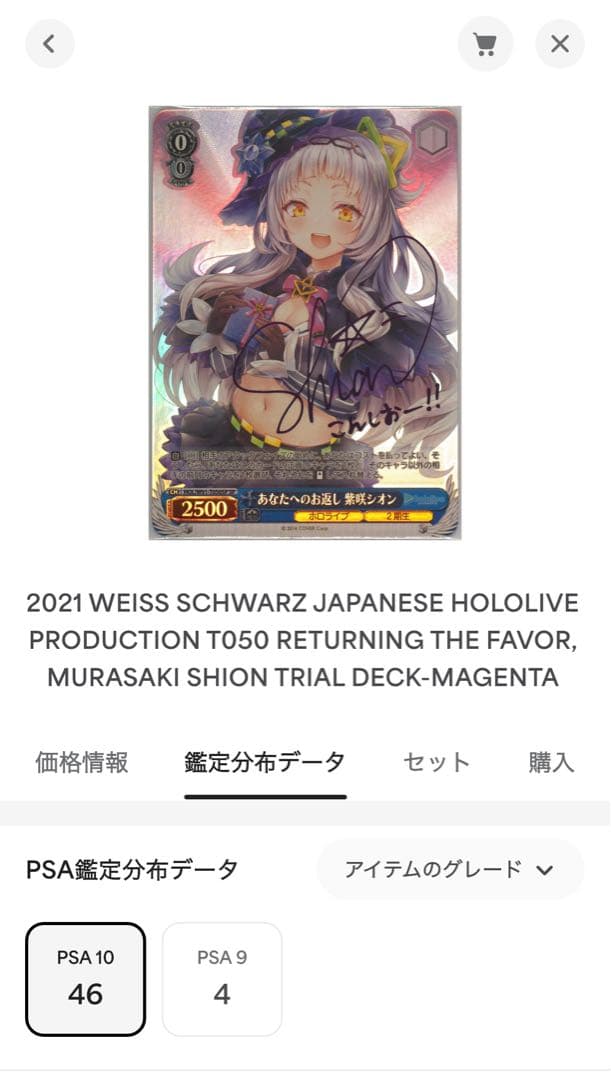 み*き様 あなたへのお返し紫咲シオン　PSA10