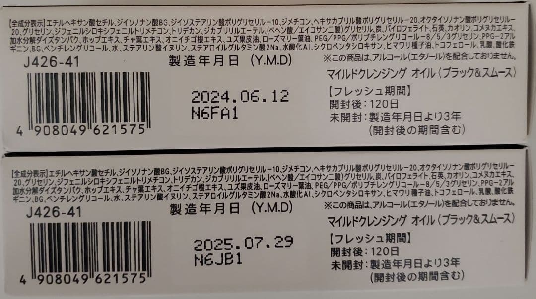 ファンケル　泥ジェル洗顔　ディープクリア洗顔パウダー　マイルドクレンジングオイル