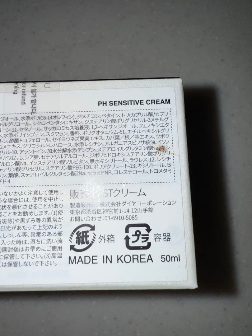 SAM'U(サミュ) PHセンシティブ セット