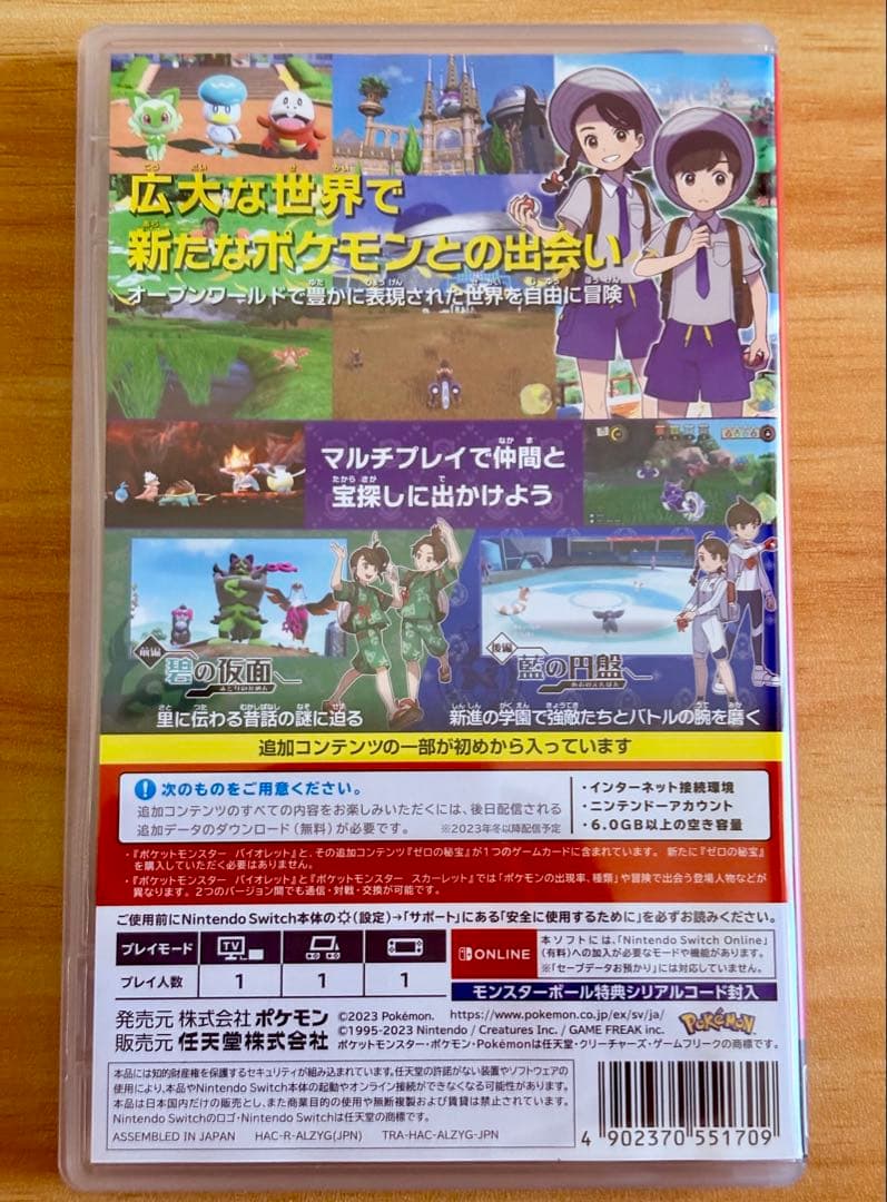 ポケットモンスターバイオレットソフト＋追加コンテンツ　ゼロの秘宝