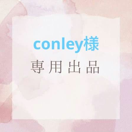 Conley出品