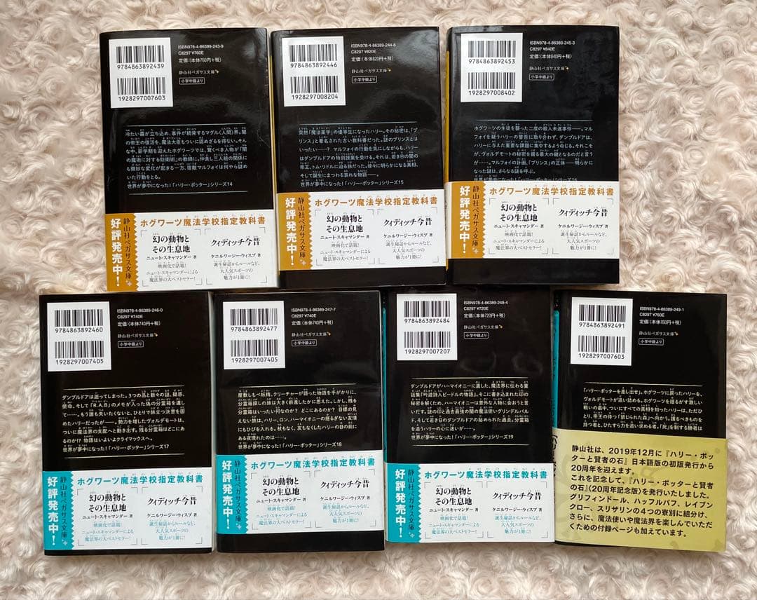 ハリー・ポッター ペガサス文庫 全20巻セット＋呪いの子 全2巻（計22冊）