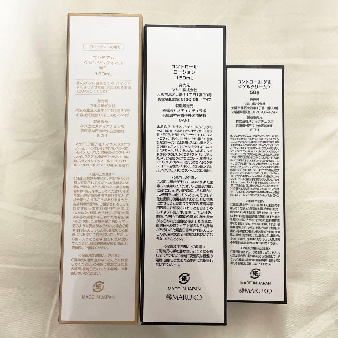 me more MARUKO クレンジングオイル・ローション・ゲルセット