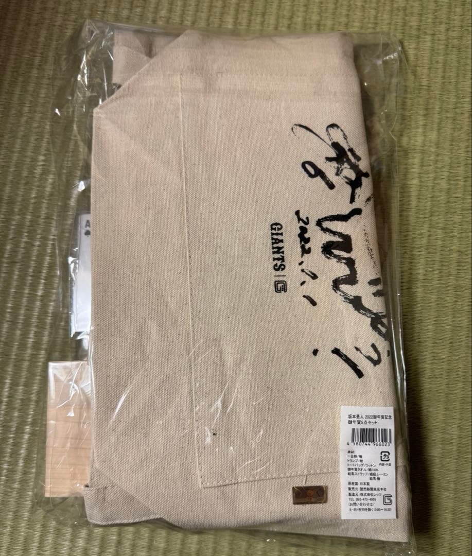 再値下げ！新品・巨人・坂本勇人・手書きイラストお年賀