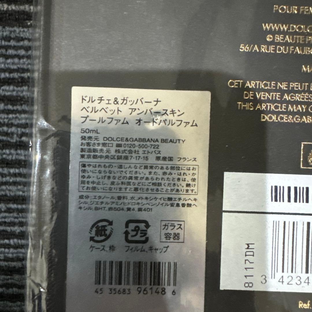 ドルチェ&ガッバーナ ベルベット アンバースキン プールファム 50ml