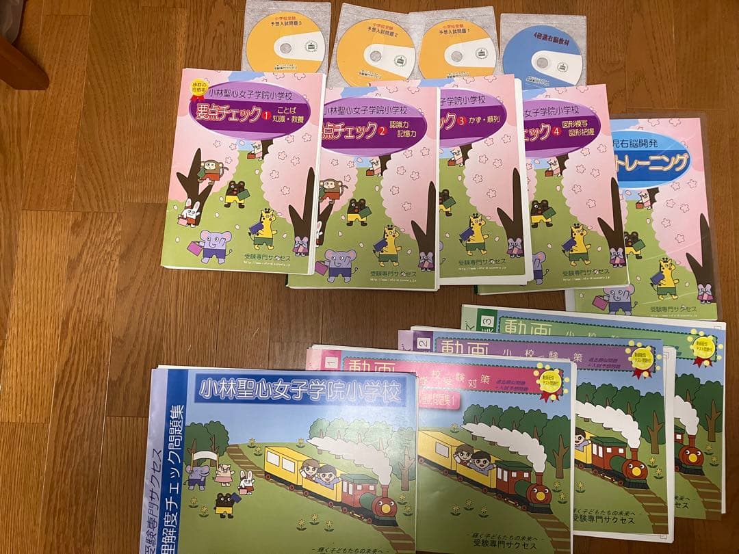 小林聖心女子学院小学校受験対策問題集