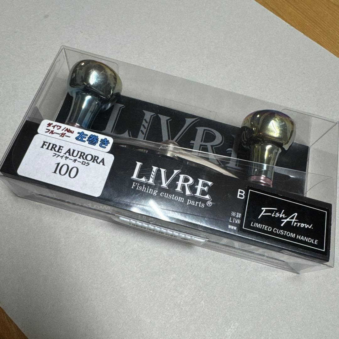 【値下げ】LIVRE FIRE AURORA 100 限定品　リブレカスタム