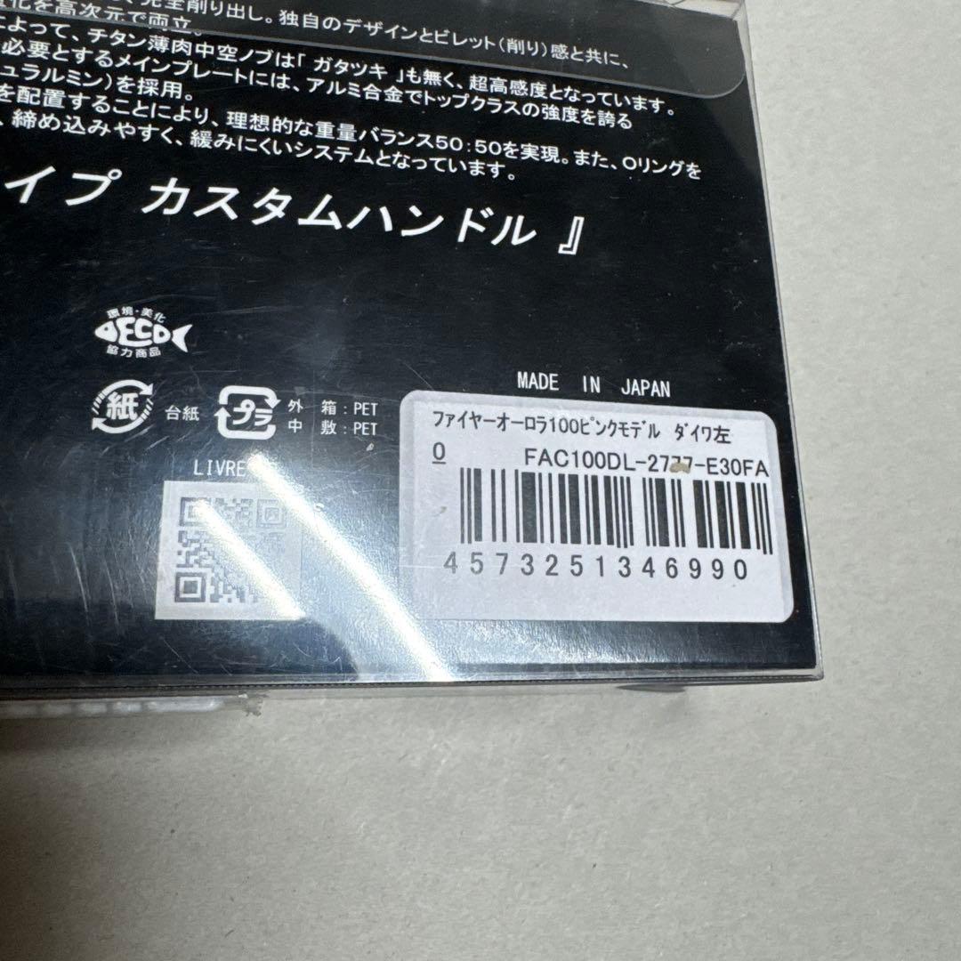 【値下げ】LIVRE FIRE AURORA 100 限定品　リブレカスタム