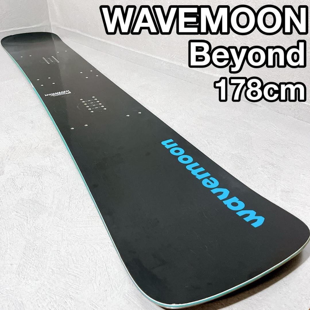 WAVEMOON Beyond 178 スノーボード カービング メンズ 板