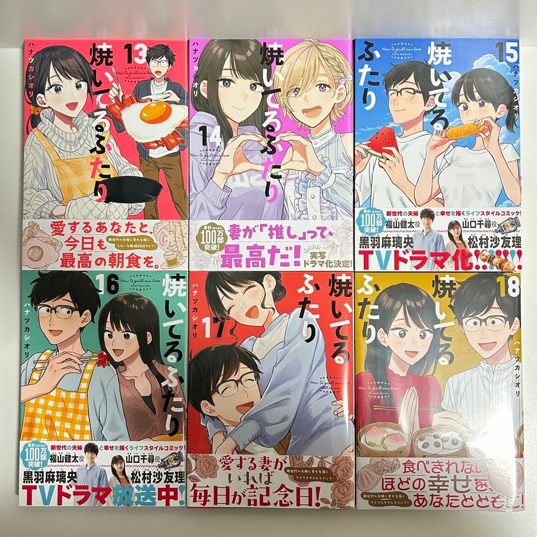 焼いてるふたり 1〜21巻　全巻セット　まとめ売り　漫画　マンガ　全巻