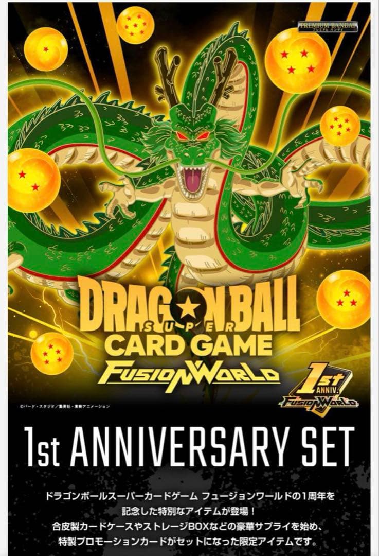 即日発送！フュージョンワールド　1st アニバーサリーセット 未開封 神龍