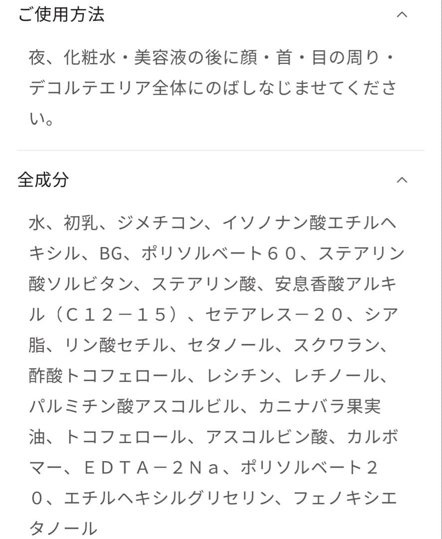 イミュピュア immpupure Night Intense ナイトクリーム