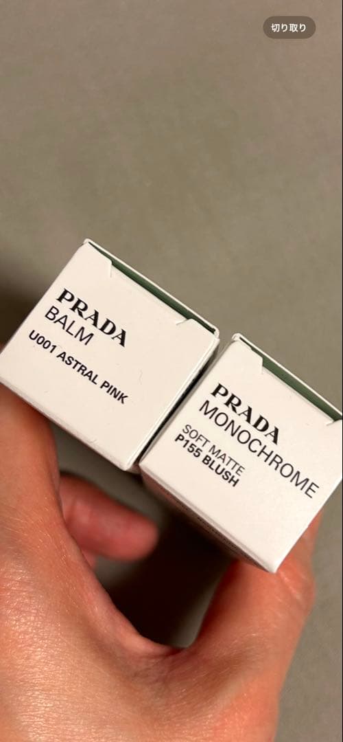 口紅 PRADA BALM U001 & MONOCHROME P155