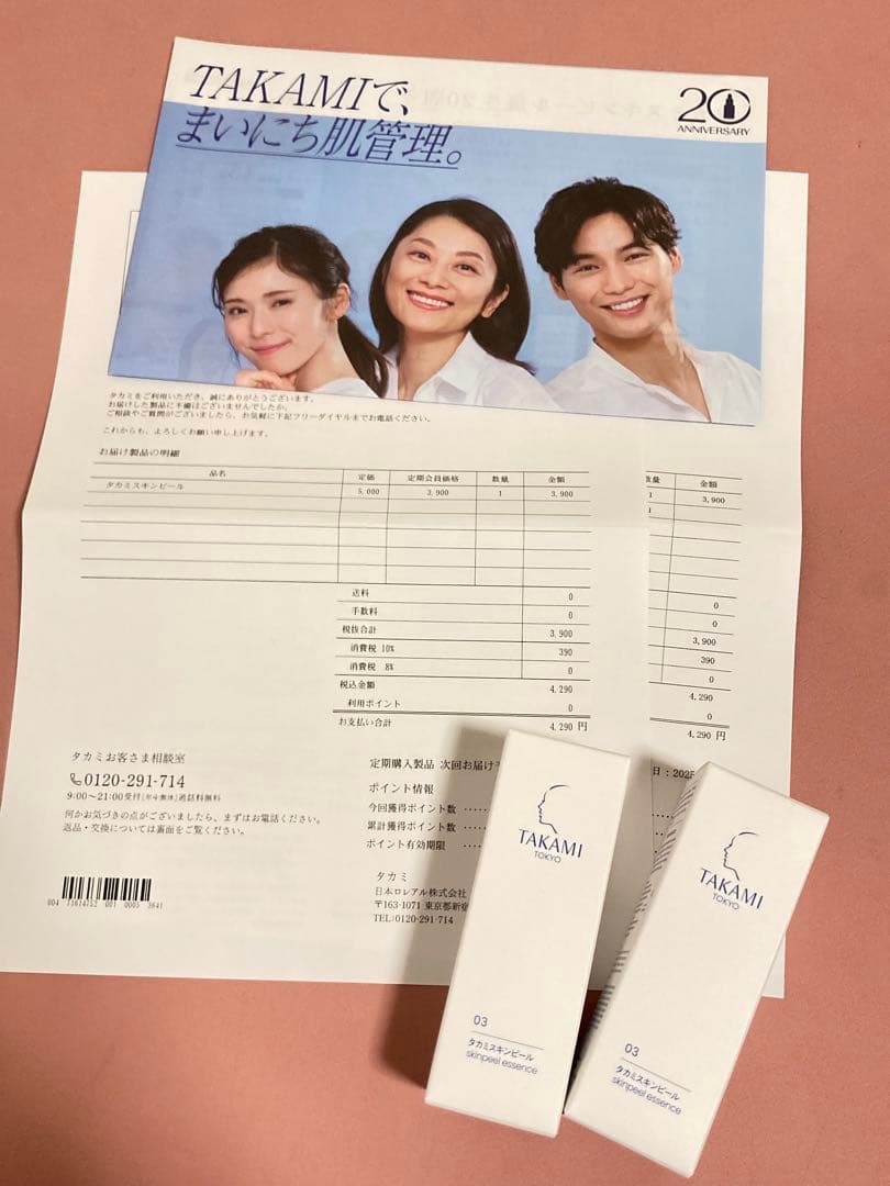 TAKAMI 美容液30ml×2本 10ml×1本マスク1枚、ローションサンプル