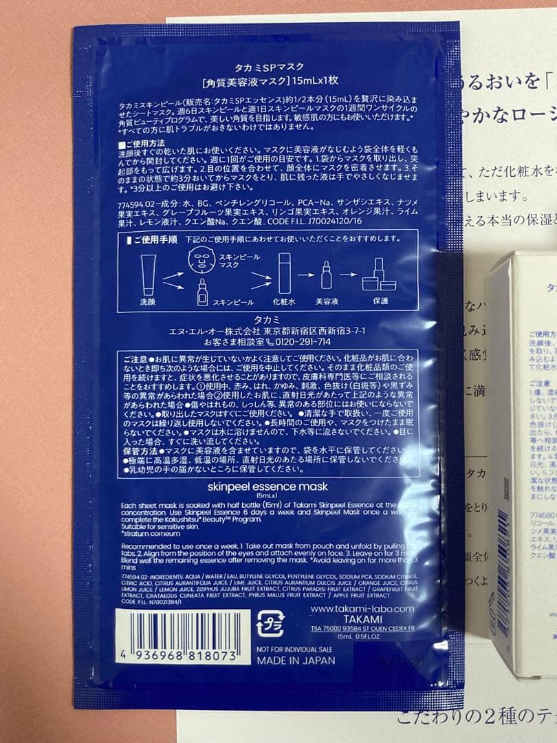 TAKAMI 美容液30ml×2本 10ml×1本マスク1枚、ローションサンプル