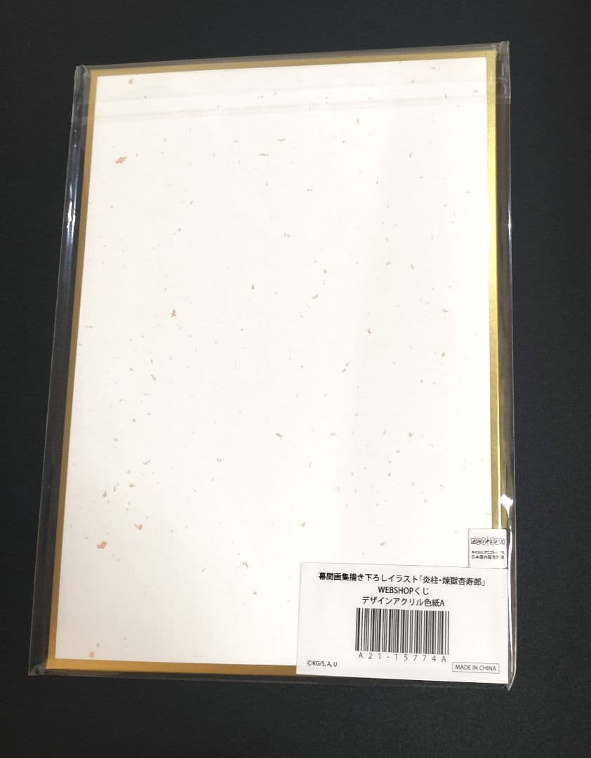 【新品未開封】鬼滅の刃　無限列車　幕間画　くじ　B賞　アクリル色紙　煉獄