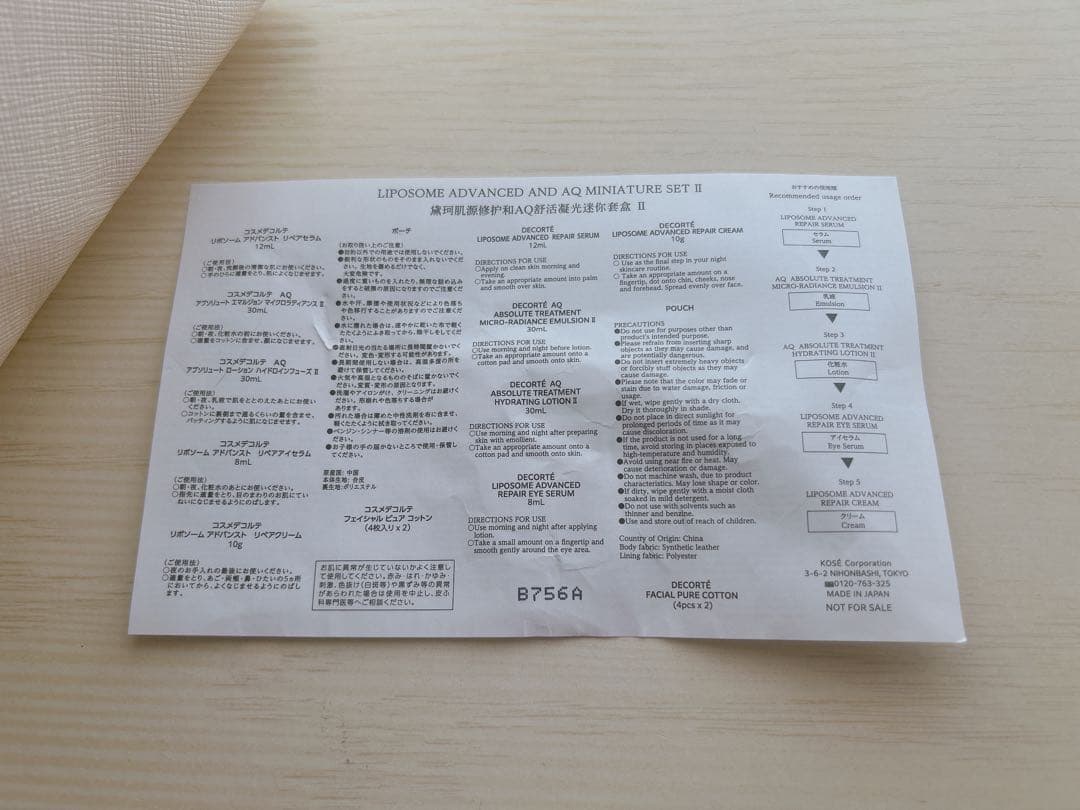 匿名配送！！！【新品未開封】コスメデコルテ リポソーム&AQミニチュアセット