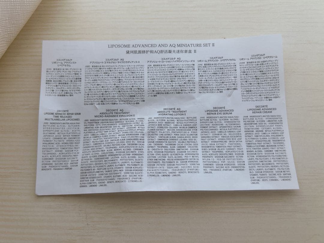 匿名配送！！！【新品未開封】コスメデコルテ リポソーム&AQミニチュアセット