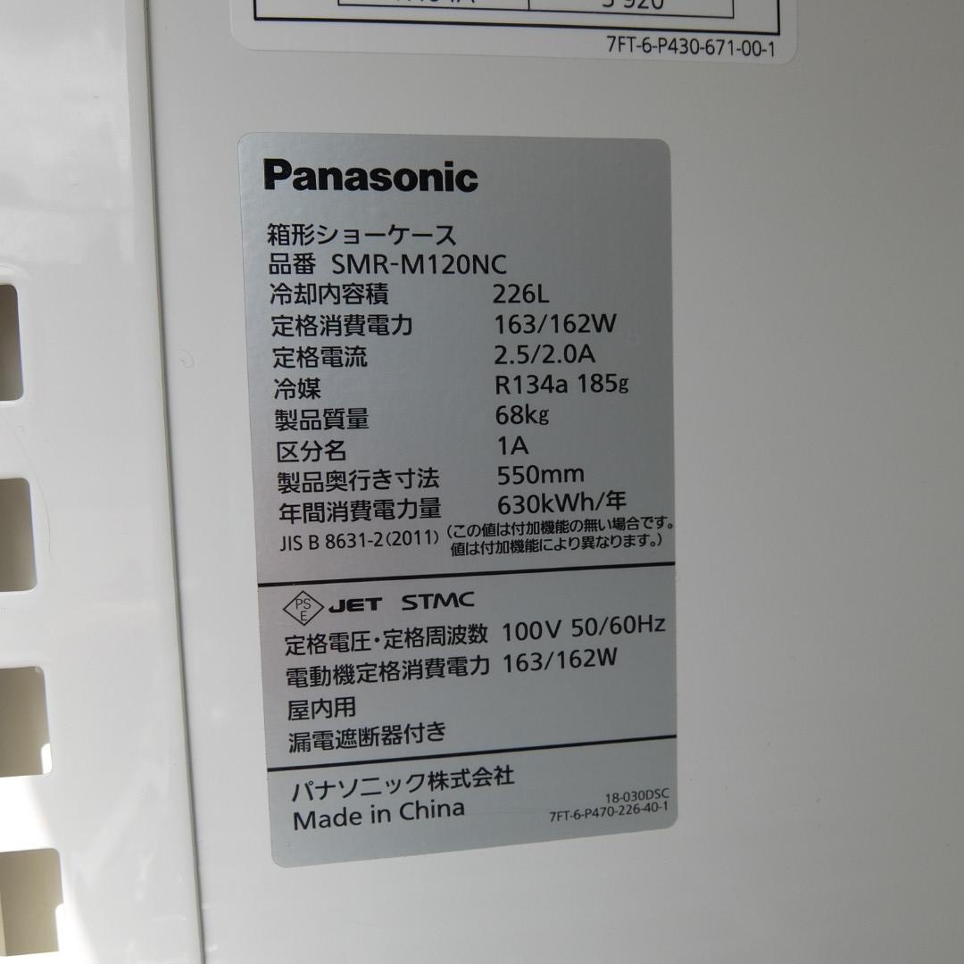 51106　SMR-M120NC　パナソニック　2023年製