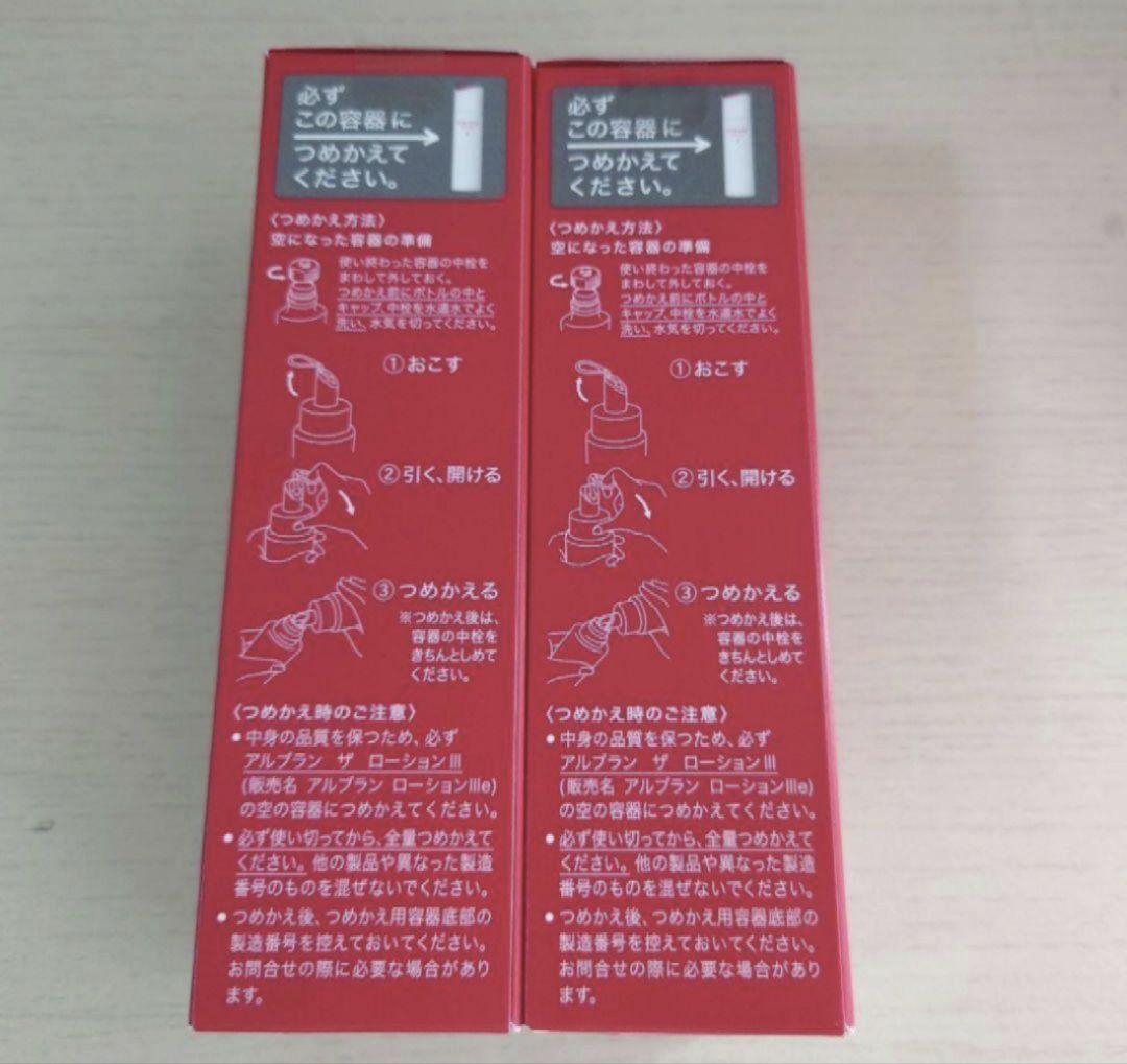 ALBLANC アルブラン ザ ローション III　 レフィル２本