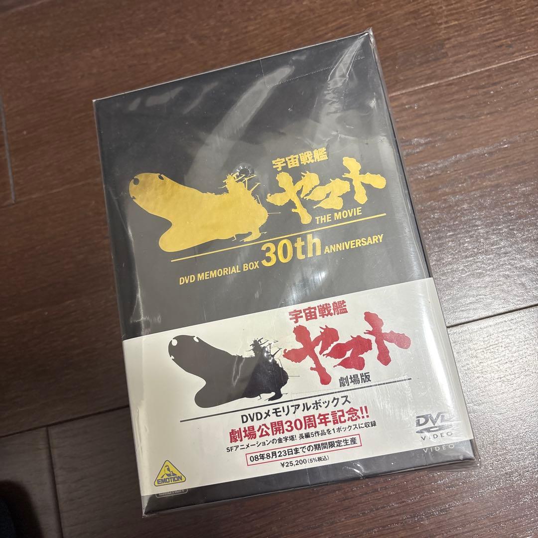 【新品未開封】宇宙戦艦ヤマト 30th Anniversary DVD