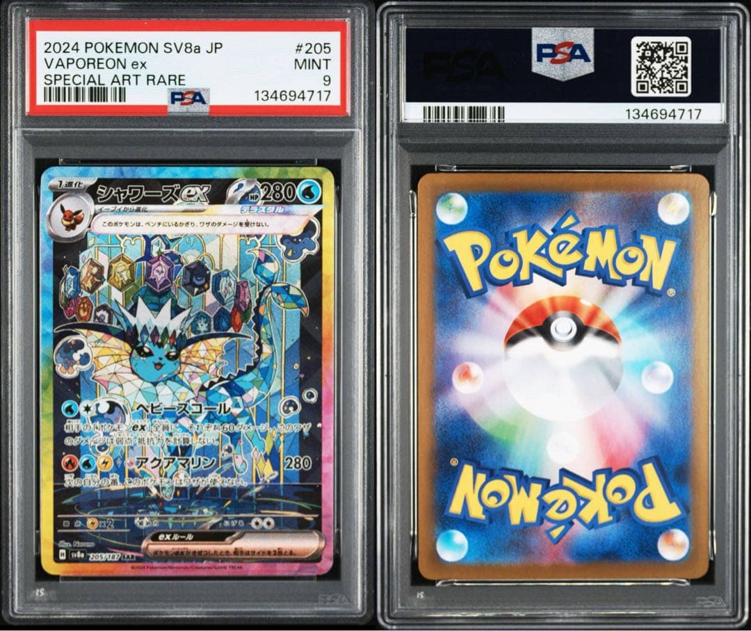 【PSA 連番】ブイズ テラスタルフェスex SAR 10連番