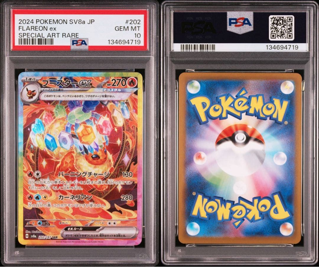 【PSA 連番】ブイズ テラスタルフェスex SAR 10連番