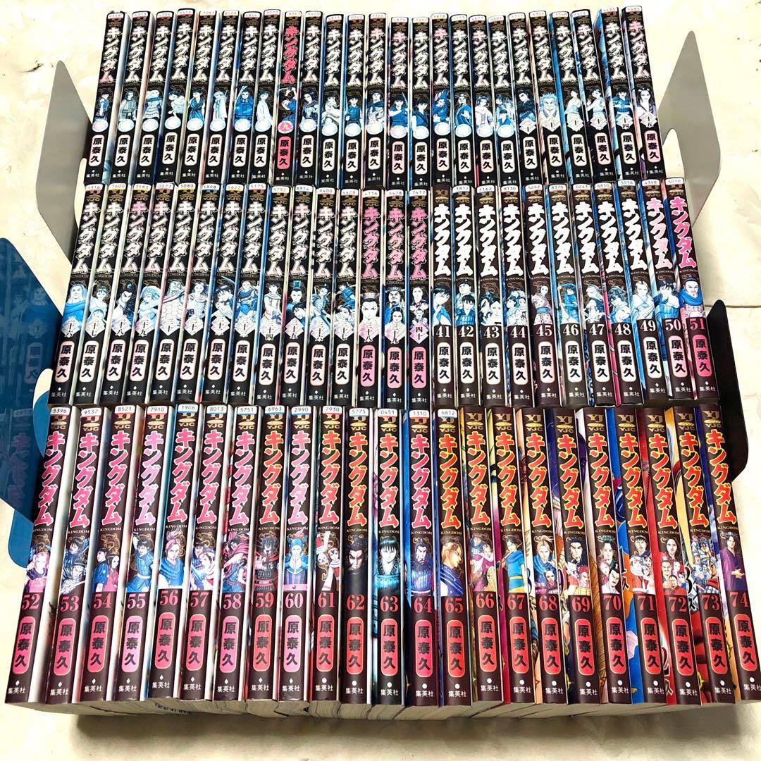 キングダム 1巻〜74巻