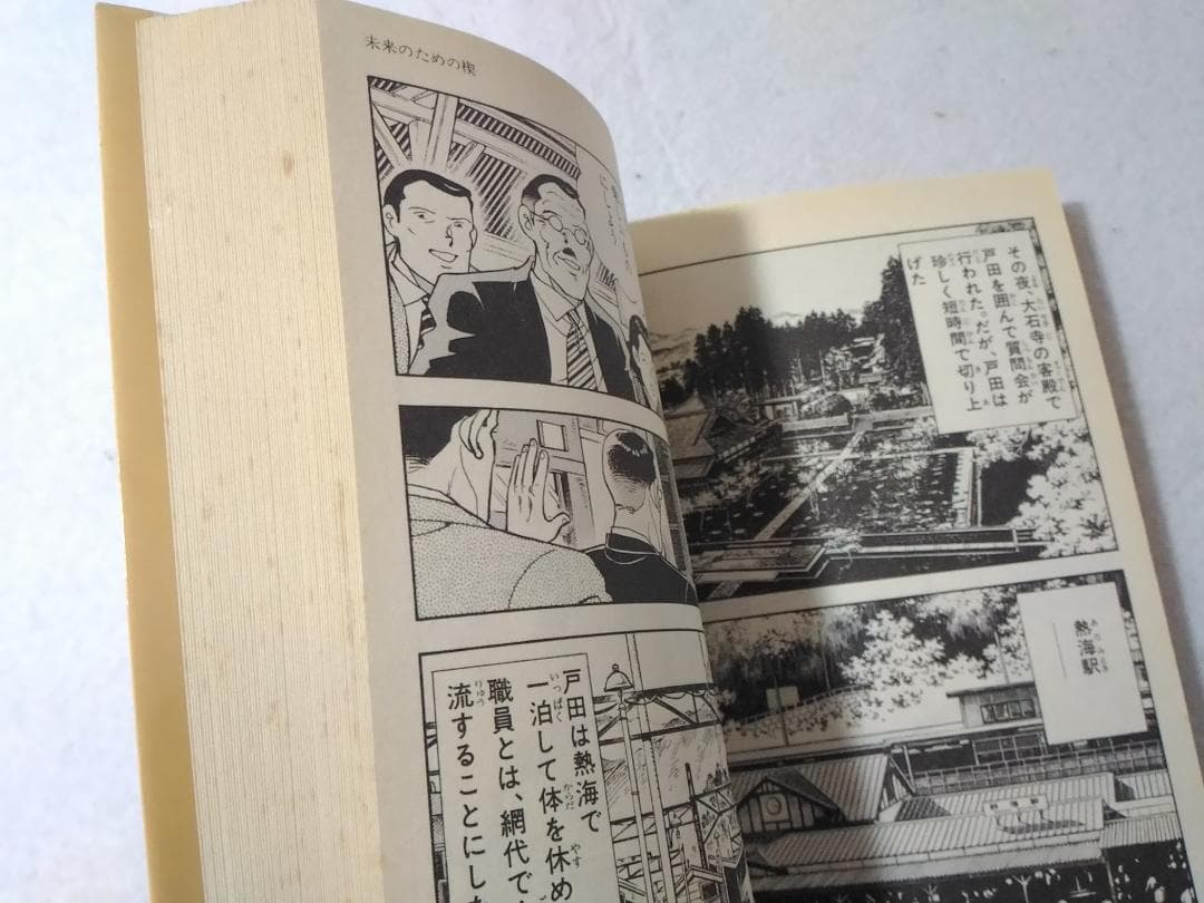 劇画人間革命 54巻のみ 池田大作 石井いさみ